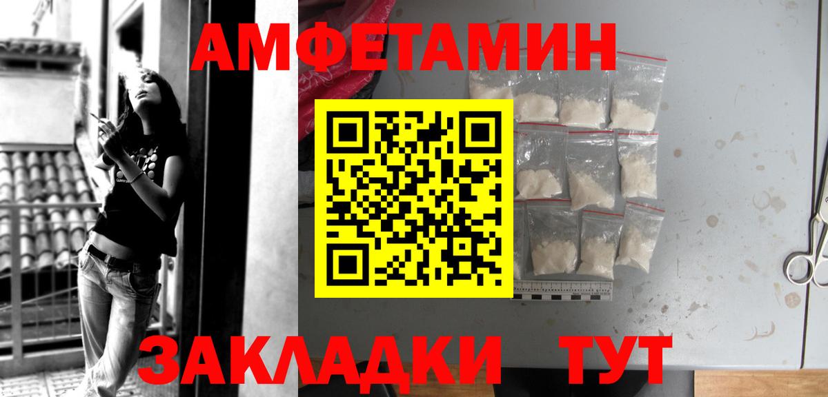 Амфетамин Premium  Вход с VPN  АМФ  Чернушка 