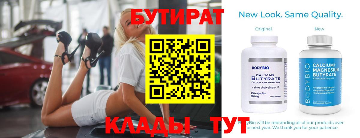 Чернушка  БУТИРАТ Butirat  Бутират  Вход с VPN 