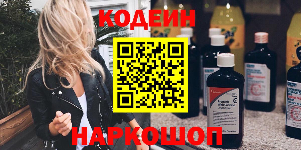 Кодеиновый сироп Lean напиток Lean (лин)  Вход с VPN  Чернушка  Кодеиновый сироп Lean напиток Lean (лин) 