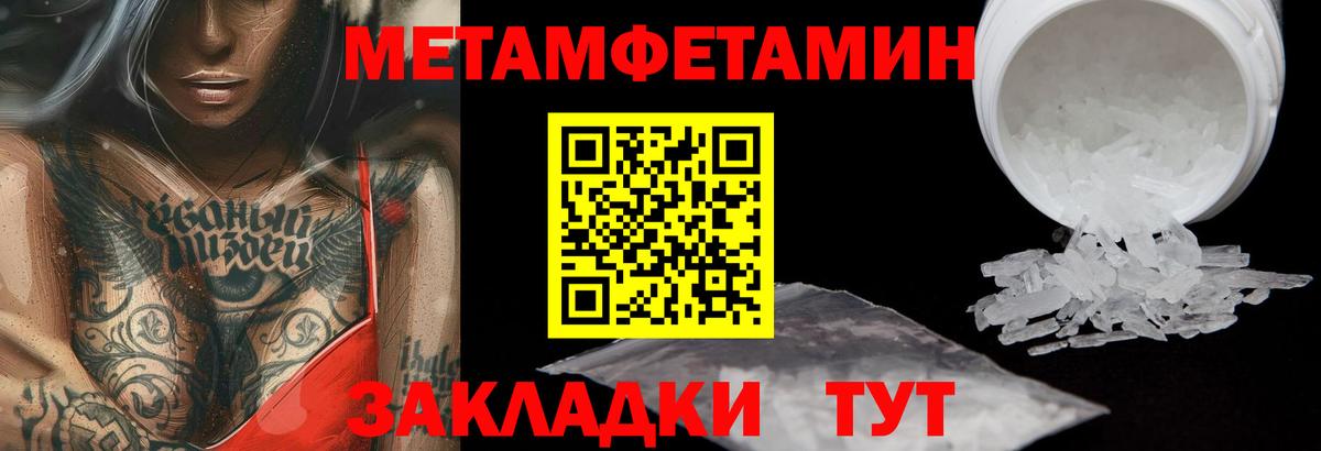 МЕТАМФЕТАМИН кристалл Чернушка