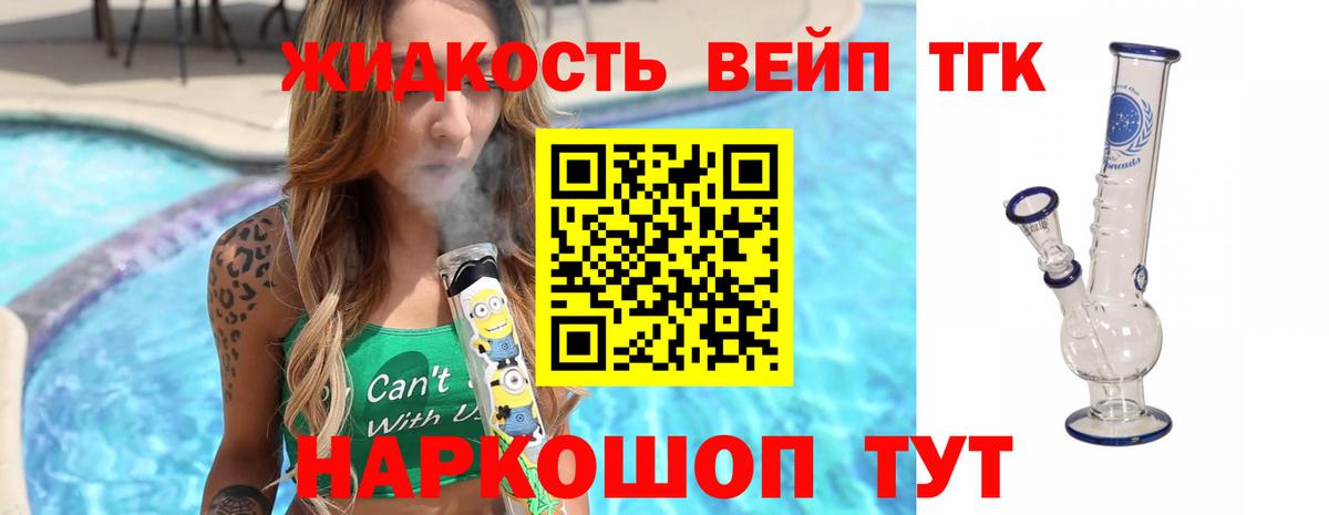 ТГК жижа Чернушка